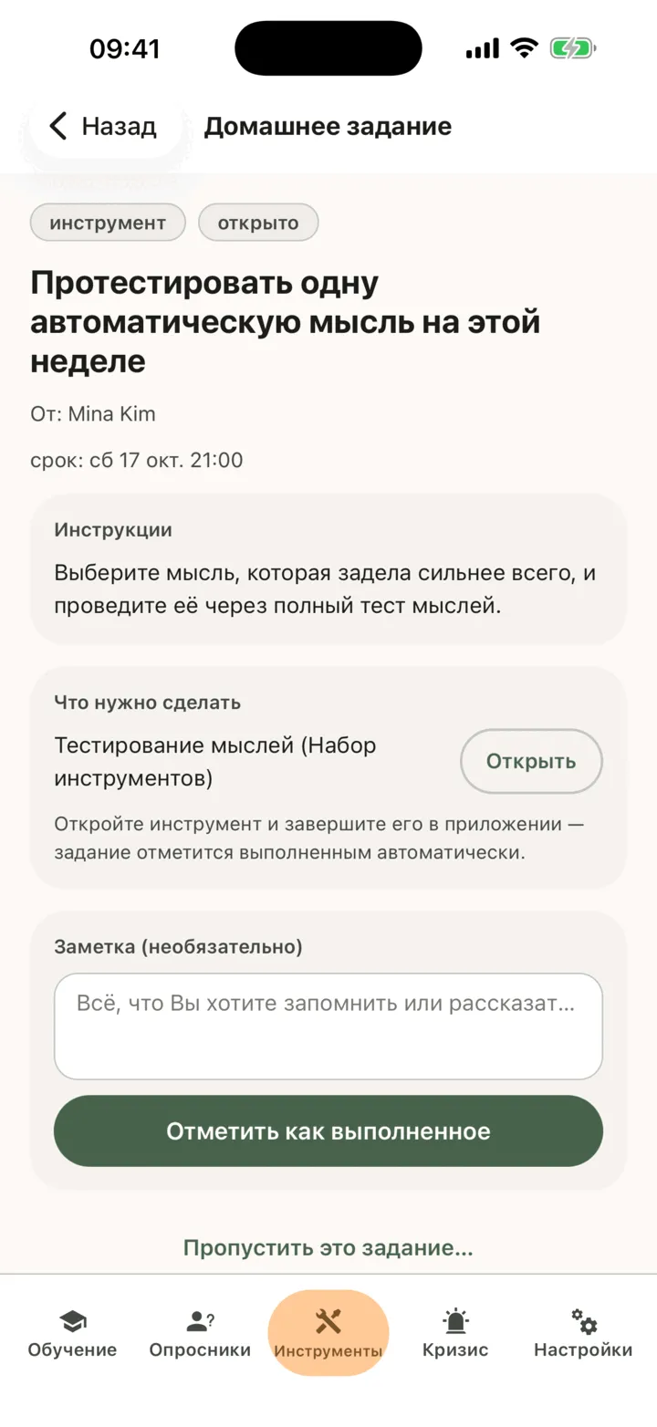 Домашнее задание: его тип и статус, кто его задал, срок выполнения, разделы «Инструкции», «Что нужно сделать» с кнопкой «Открыть», поле «Заметка» и кнопка «Отметить как выполненное»