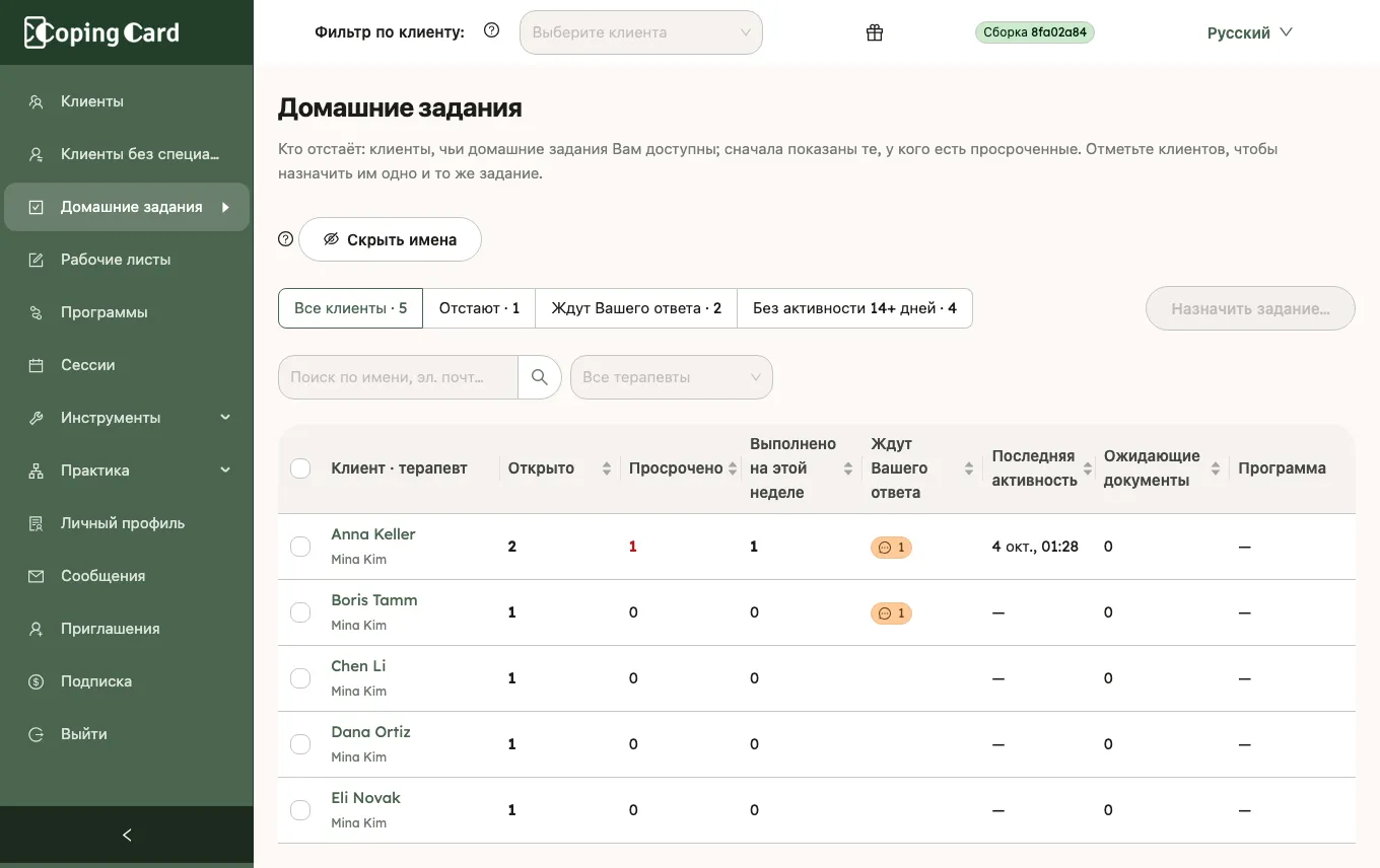 Страница домашних заданий: фильтры для всех клиентов, отстающих, ждущих ответа и клиентов без активности, а также по одной строке на клиента с числом заданий «открыто», «просрочено» и «выполнено»