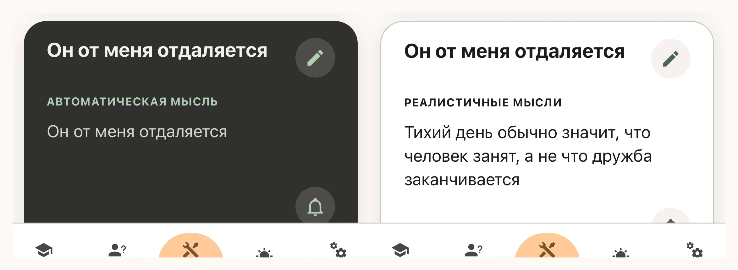 Готовая копинг-карточка: автоматическая мысль на лицевой стороне и реалистичная мысль на обороте