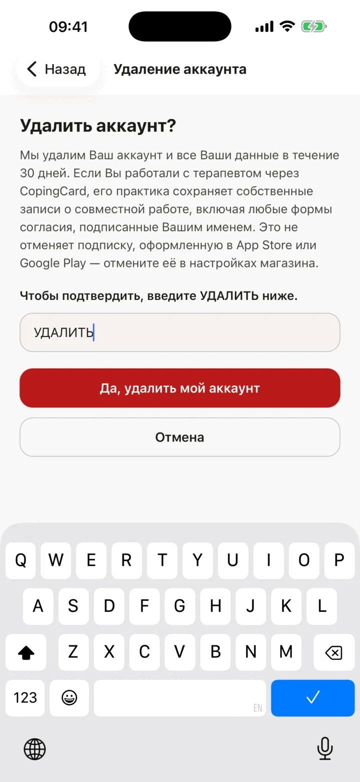 Экран «Удалить аккаунт?» со словом «УДАЛИТЬ» в поле и красной кнопкой подтверждения
