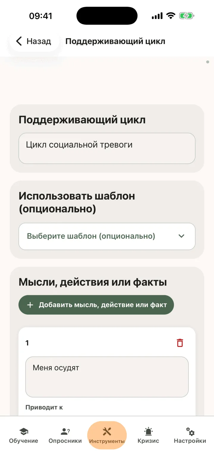 Редактор цикла с названием и первой мыслью цикла