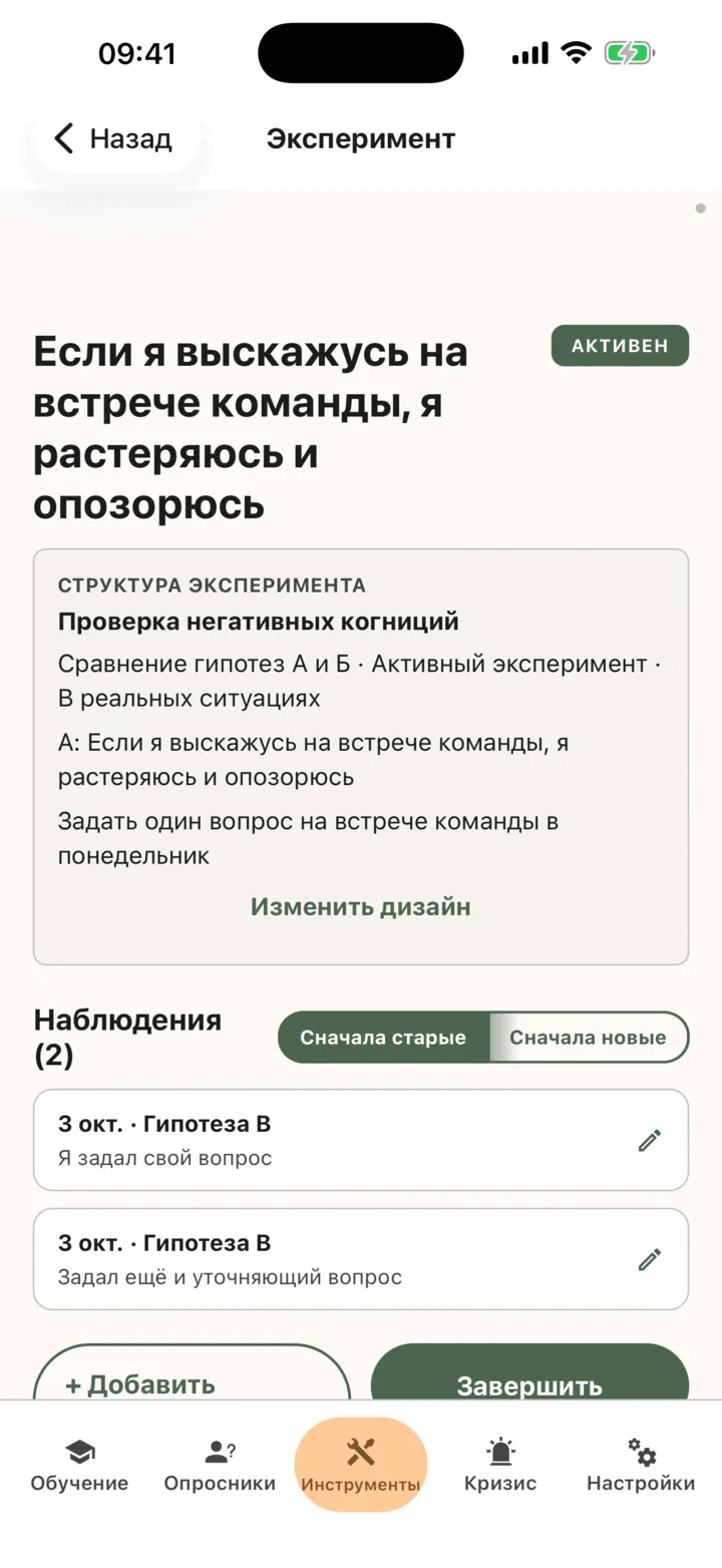 Активный эксперимент с двумя наблюдениями, кнопкой для добавления наблюдения и кнопкой завершения