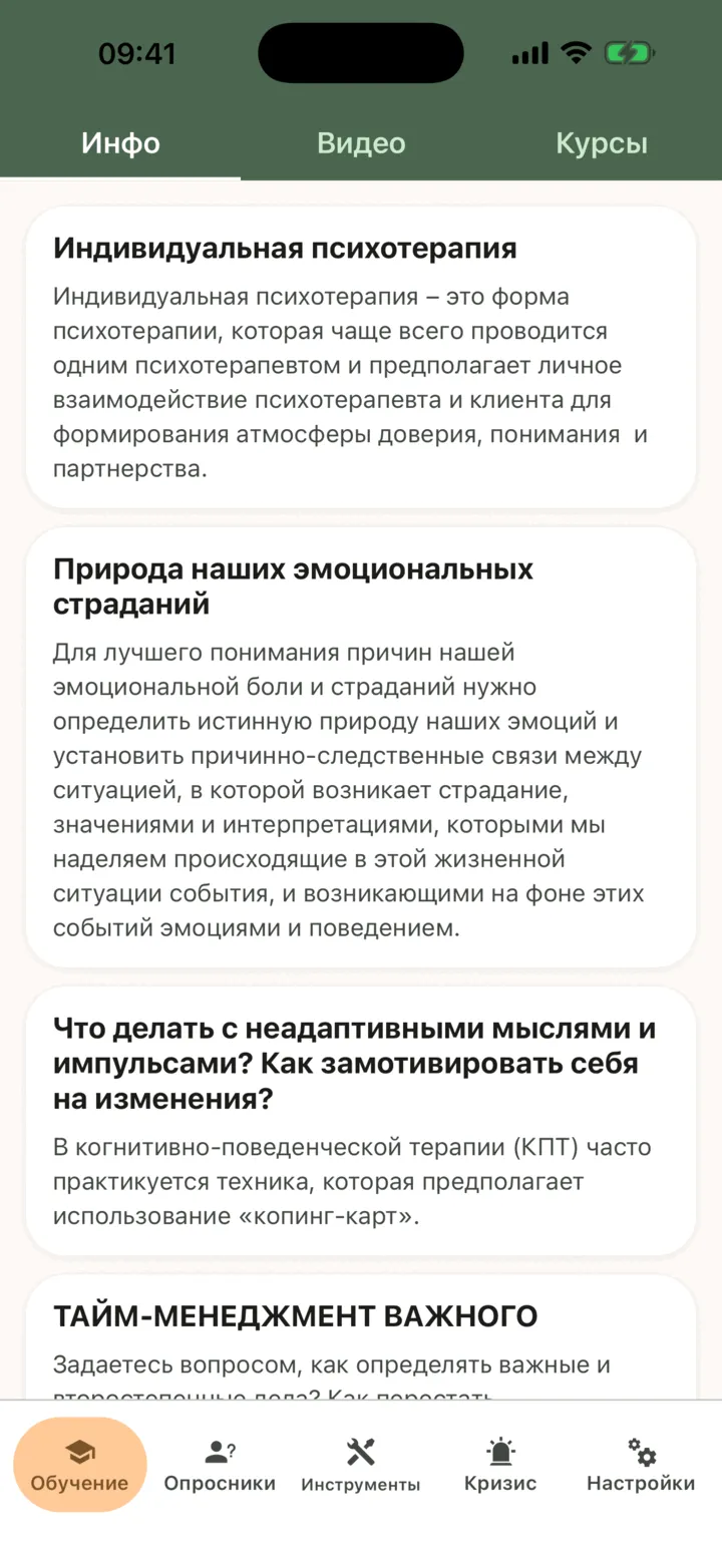 Экран раздела «Обучение» на вкладке «Инфо» с первыми карточками статей