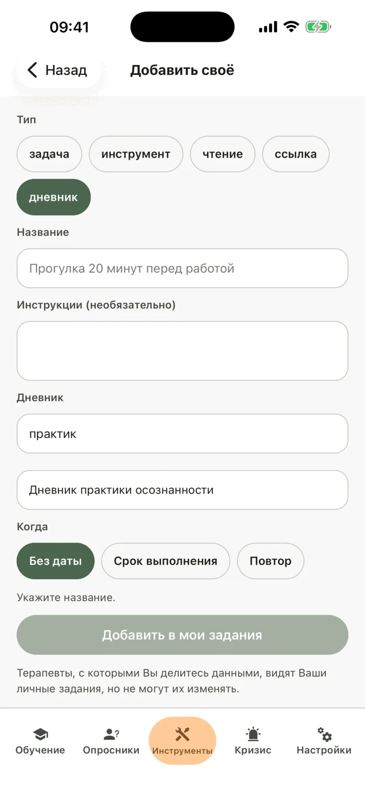 Экран «Добавить своё» с типом «дневник»: в поле над дневниками введено слово, а в списке ниже показаны только дневники с этим словом в названии