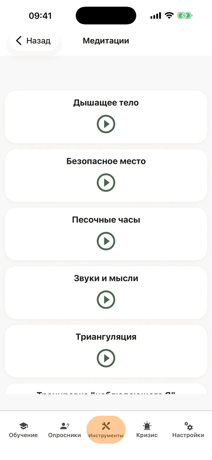 Список «Медитации» с карточкой для каждой медитации