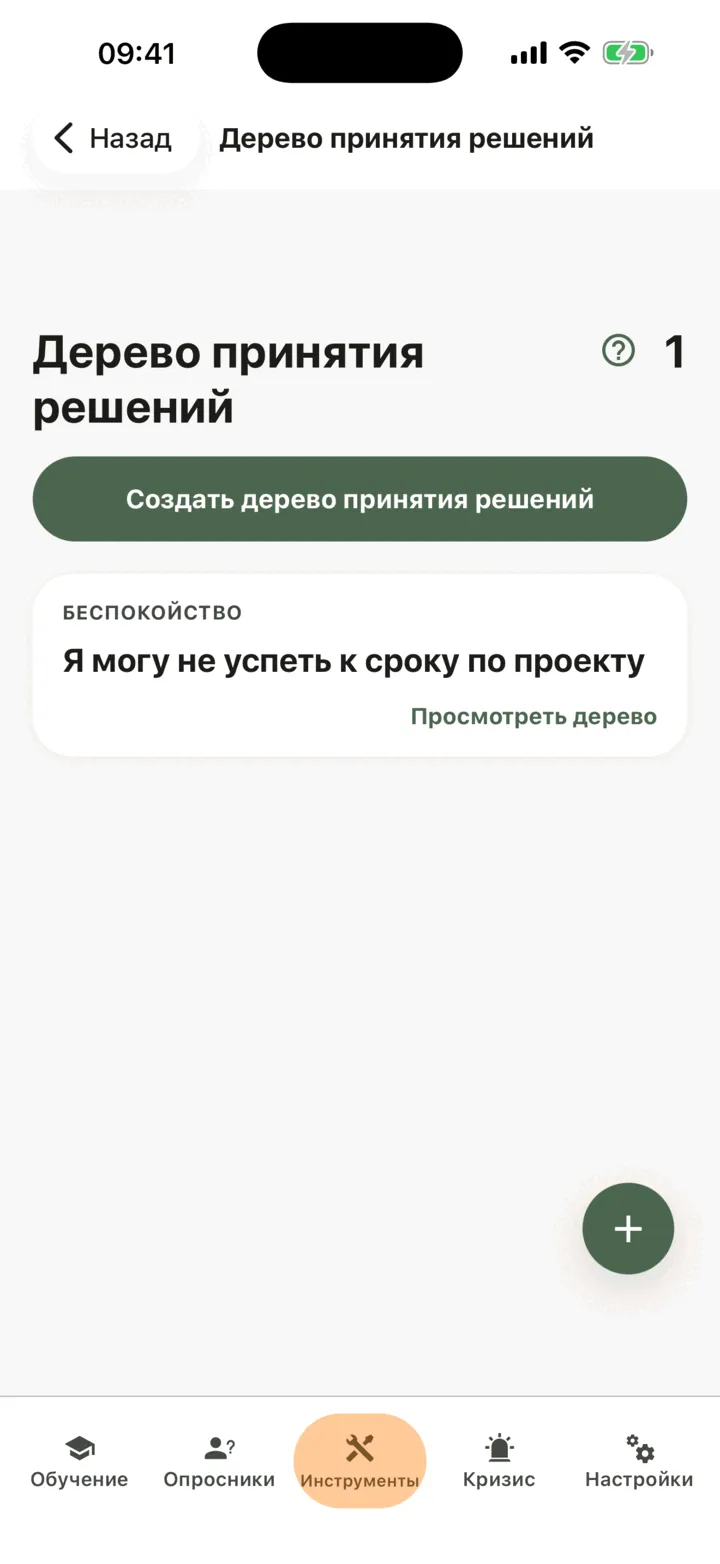 Список «Дерево принятия решений» с беспокойством и кнопкой просмотра дерева