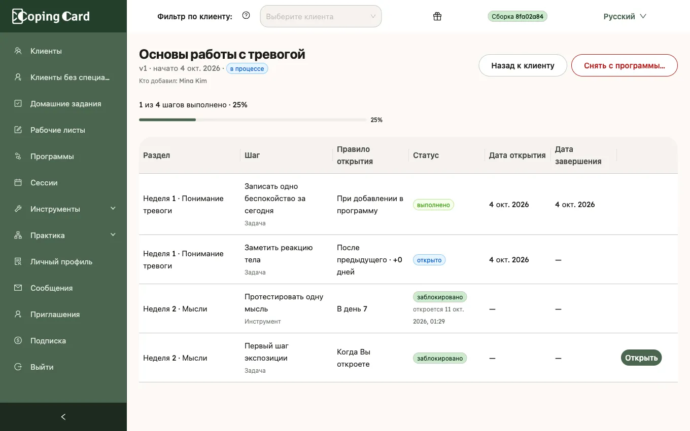 Страница прогресса программы: выполняется, выполнено 0 из 4 шагов, один шаг открыт, три заблокированы, и кнопка «Открыть»
