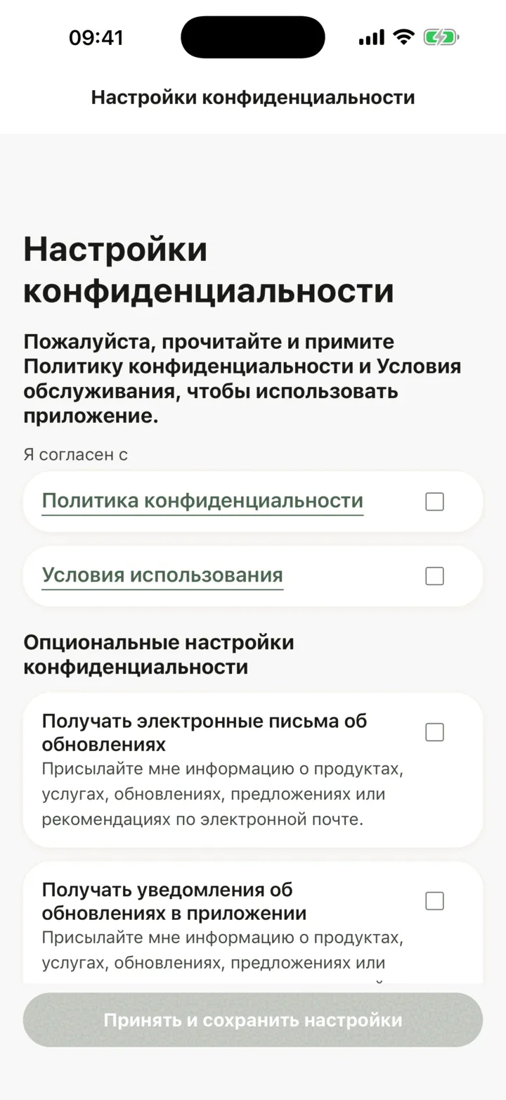 Экран «Настройки конфиденциальности» при первом входе: строки «Политика конфиденциальности» и «Условия использования», пока ничего не выбрано