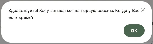 Сообщение, открытое из списка «Сообщения»: текст сообщения и кнопка OK