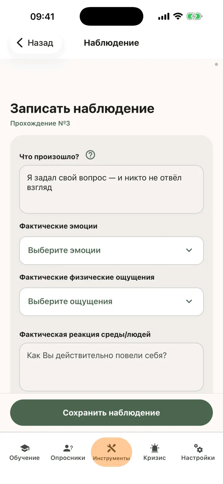 Экран записи наблюдения