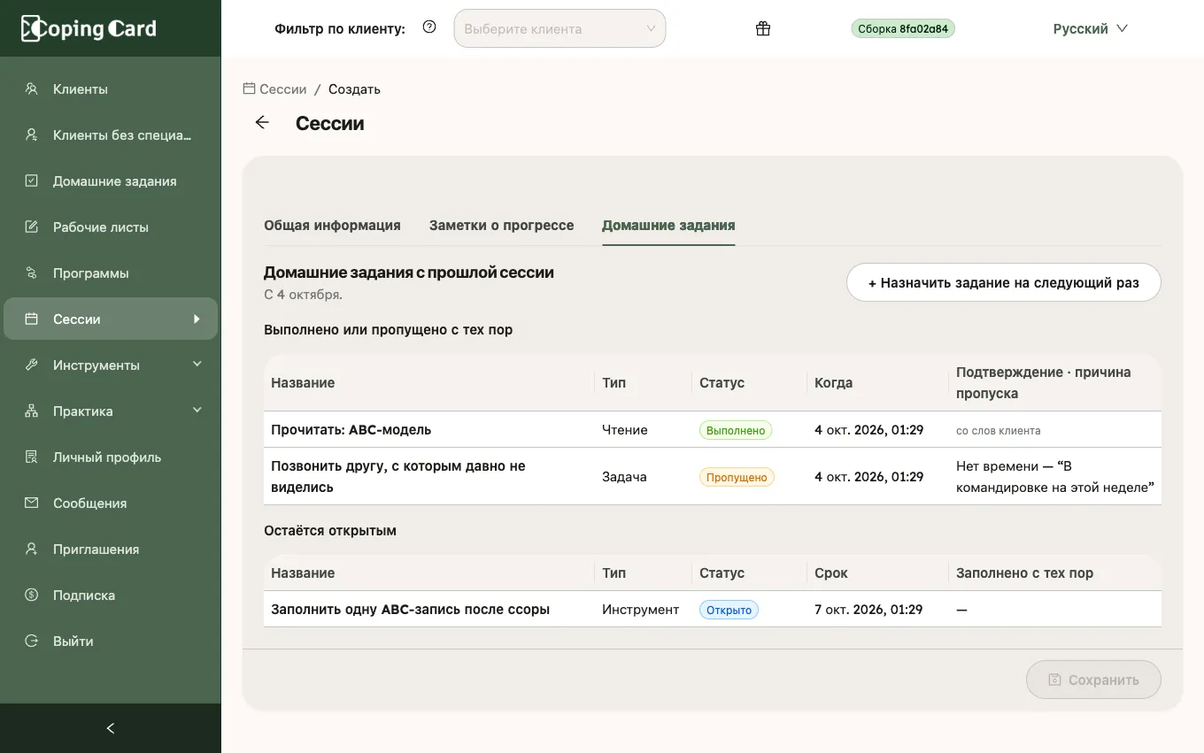 Вкладка «Домашние задания» формы сессии: раздел «Домашние задания с прошлой сессии» с таблицами «Выполнено или пропущено с тех пор» и «Остаётся открытым»