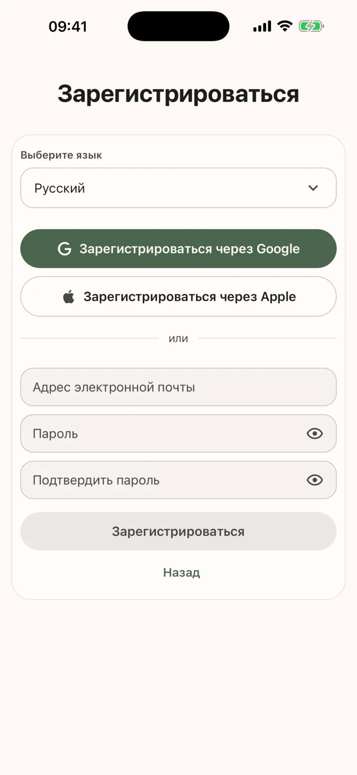 Форма регистрации: выбор языка, кнопки «Зарегистрироваться через Google» и «Зарегистрироваться через Apple», адрес электронной почты, пароль и подтверждение пароля, а также кнопка «Зарегистрироваться»
