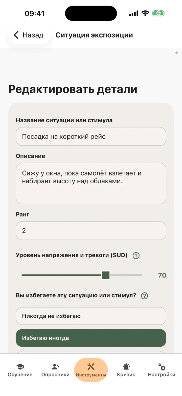 Верхняя часть экрана ситуации с названием, описанием, уровнем напряжения и вопросом об избегании