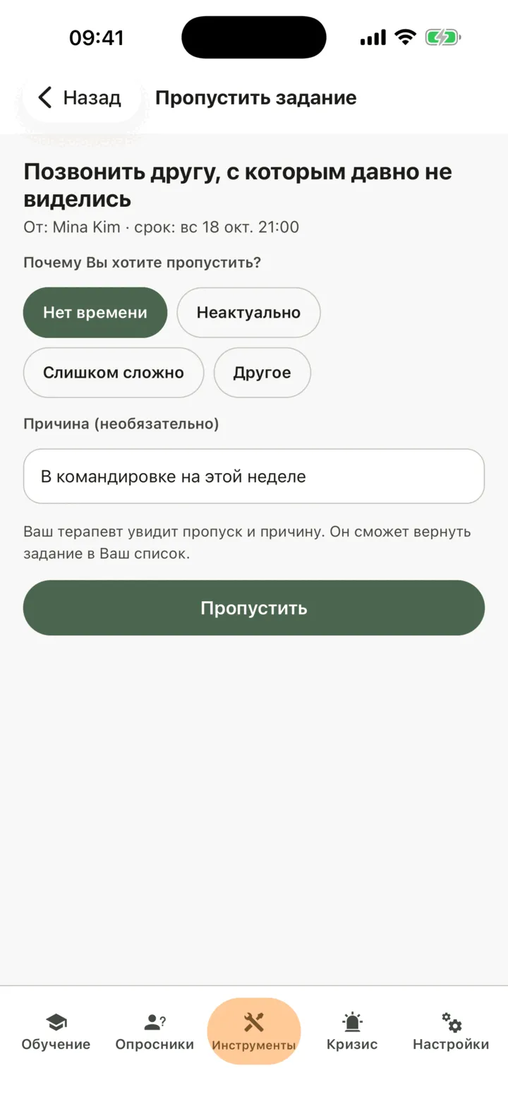 Пропуск домашнего задания: четыре причины, необязательная строка для пояснения и кнопка «Пропустить»
