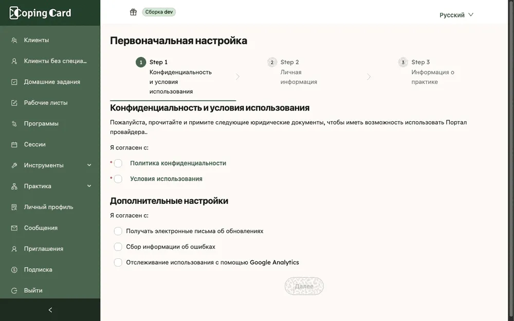 Первоначальная настройка, шаг 1: Конфиденциальность и условия использования с двумя обязательными пунктами и дополнительными настройками