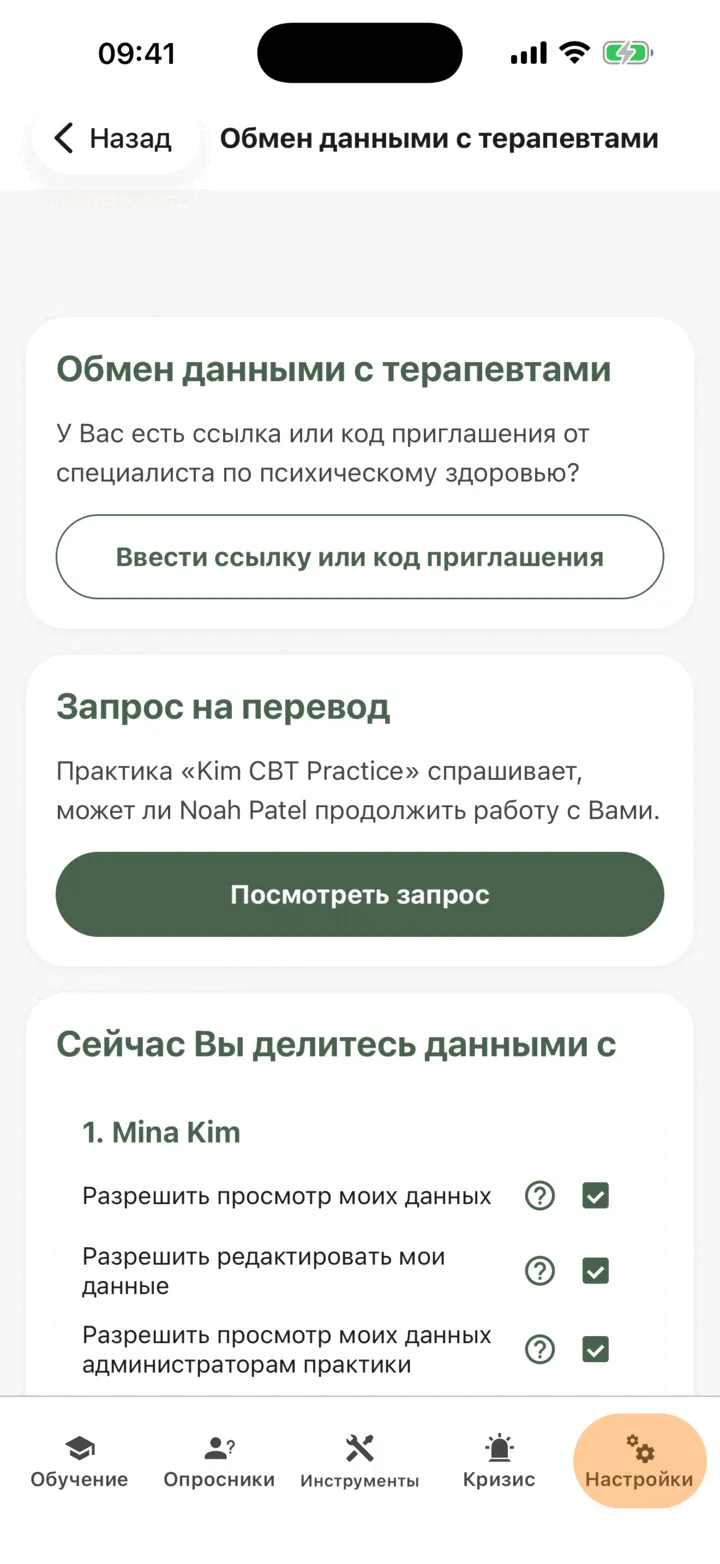 Экран «Обмен данными с терапевтами» с карточкой «Запрос на перевод» вверху