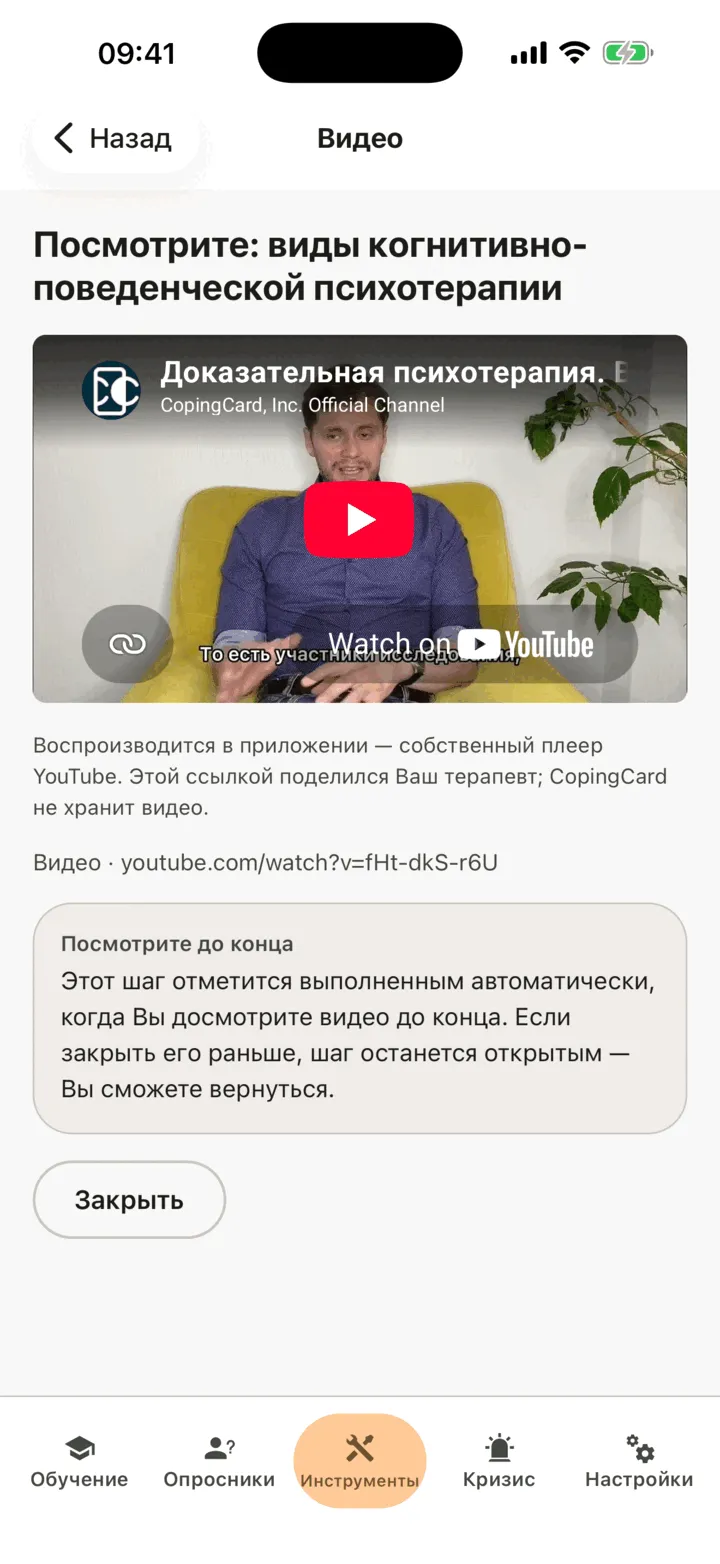 Видеоплеер: название, видео, строка с указанием досмотреть до конца и кнопка «Закрыть»