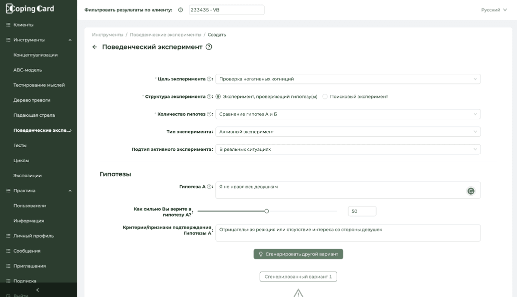 Behavior Experiment in Provider Platform