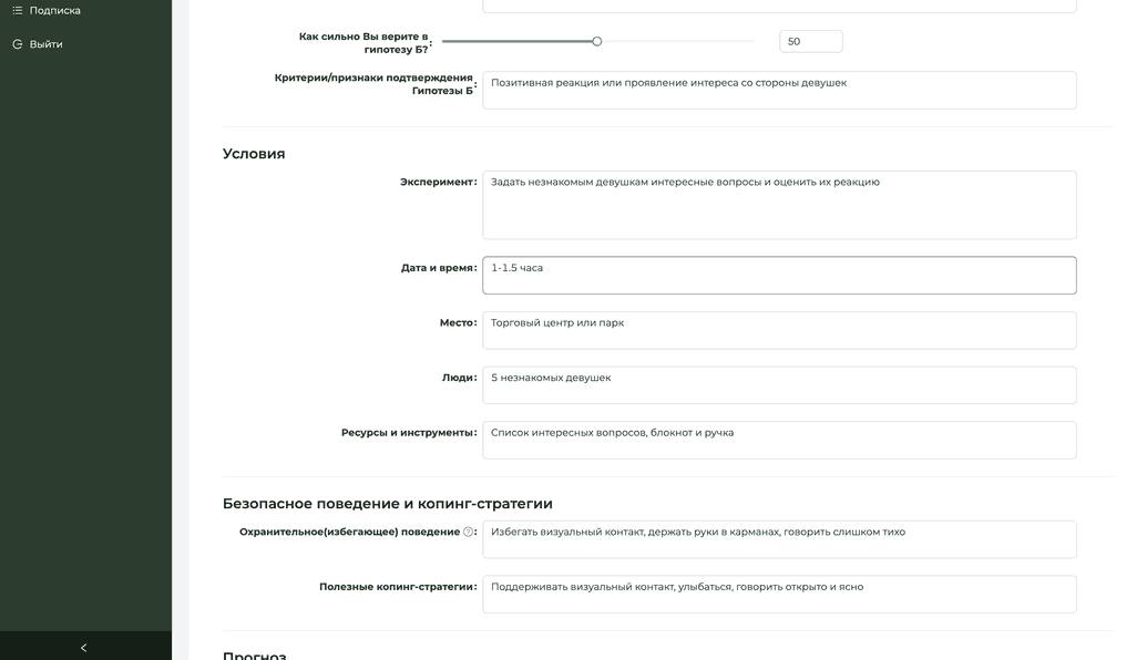 Behavior Experiment in Provider Platform