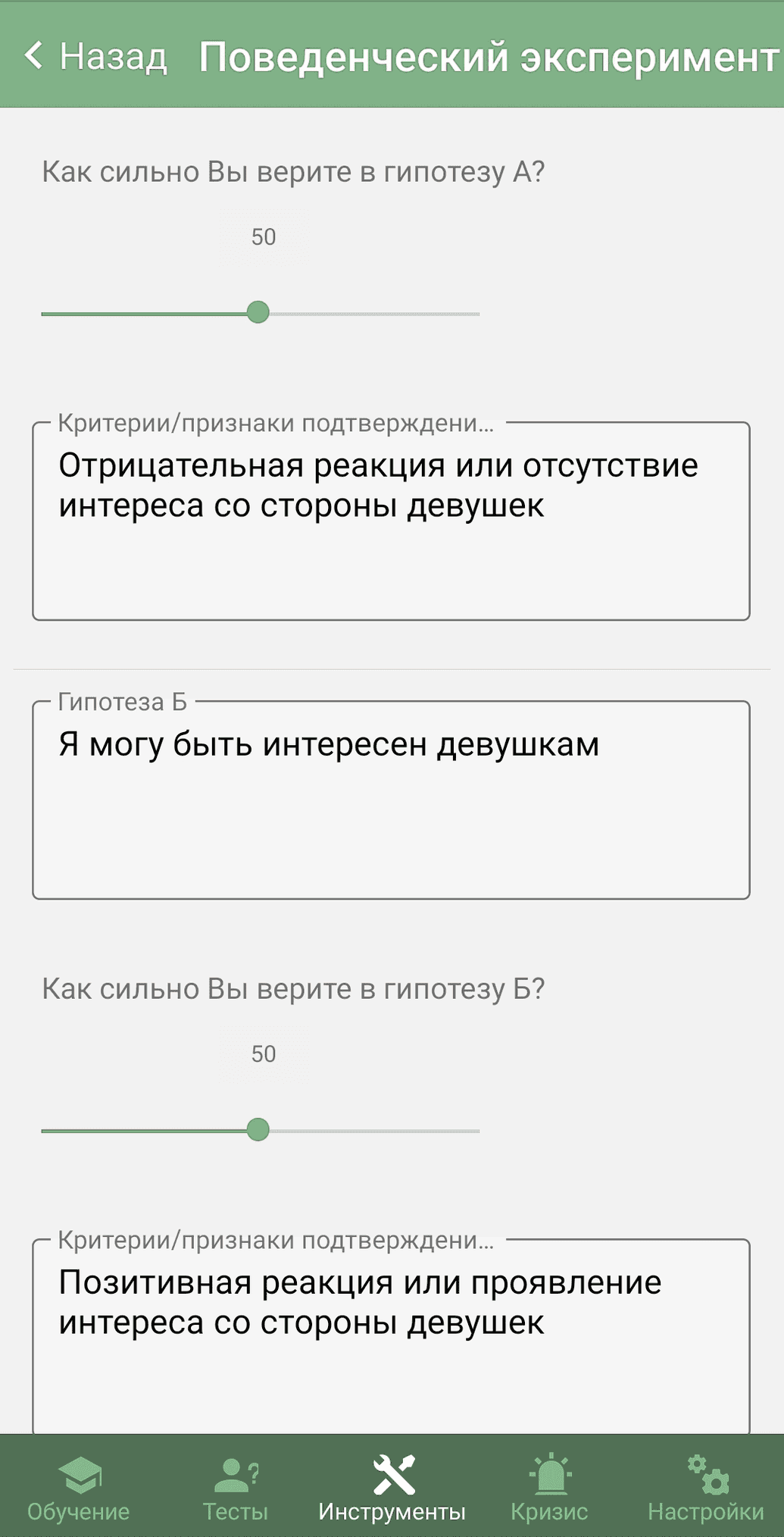 Behavior Experiment in Mobile App