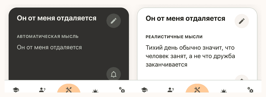 Копинг-карточка: автоматическая мысль на лицевой стороне, реалистичная мысль на обороте