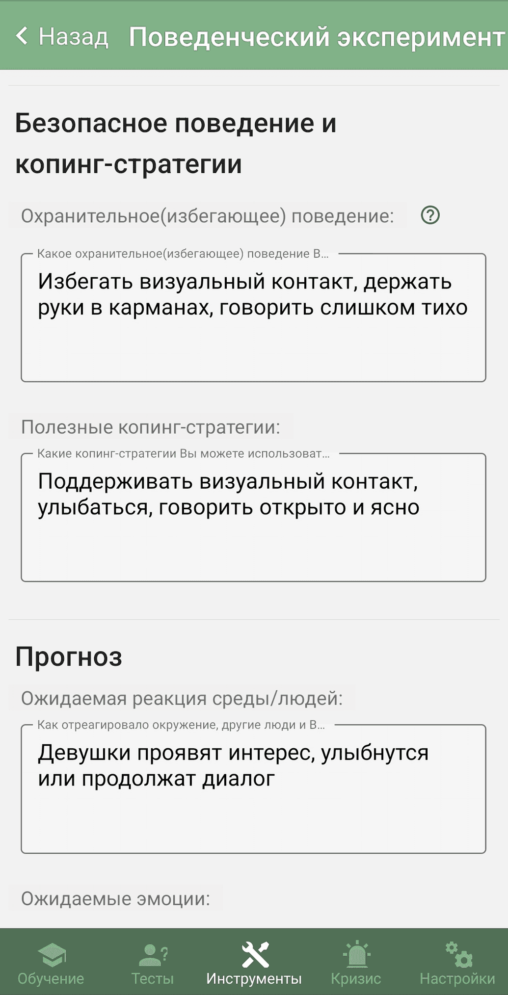 Behavior Experiment in Mobile App