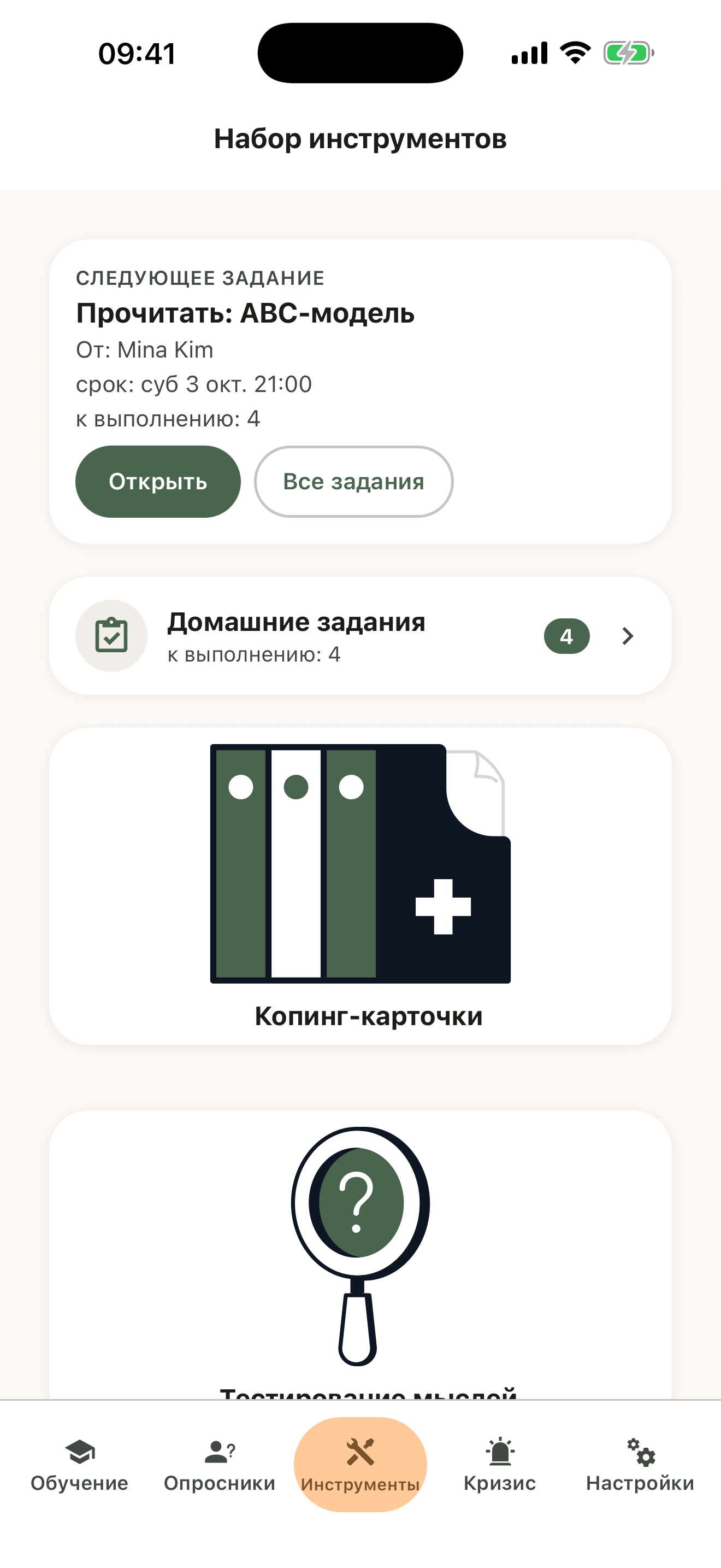 Домашние задания, которые продолжают терапию между сессиями