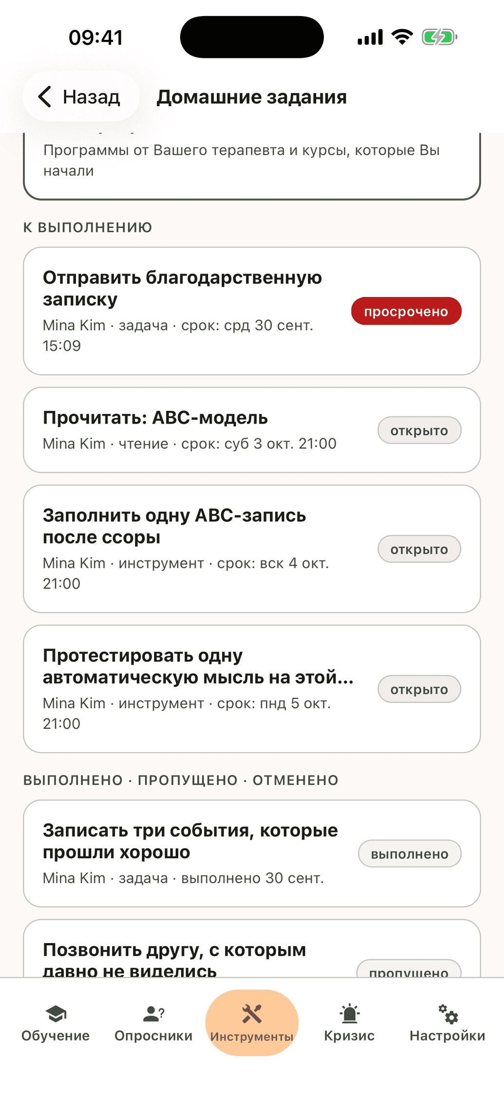 Список домашних заданий в приложении CopingCard