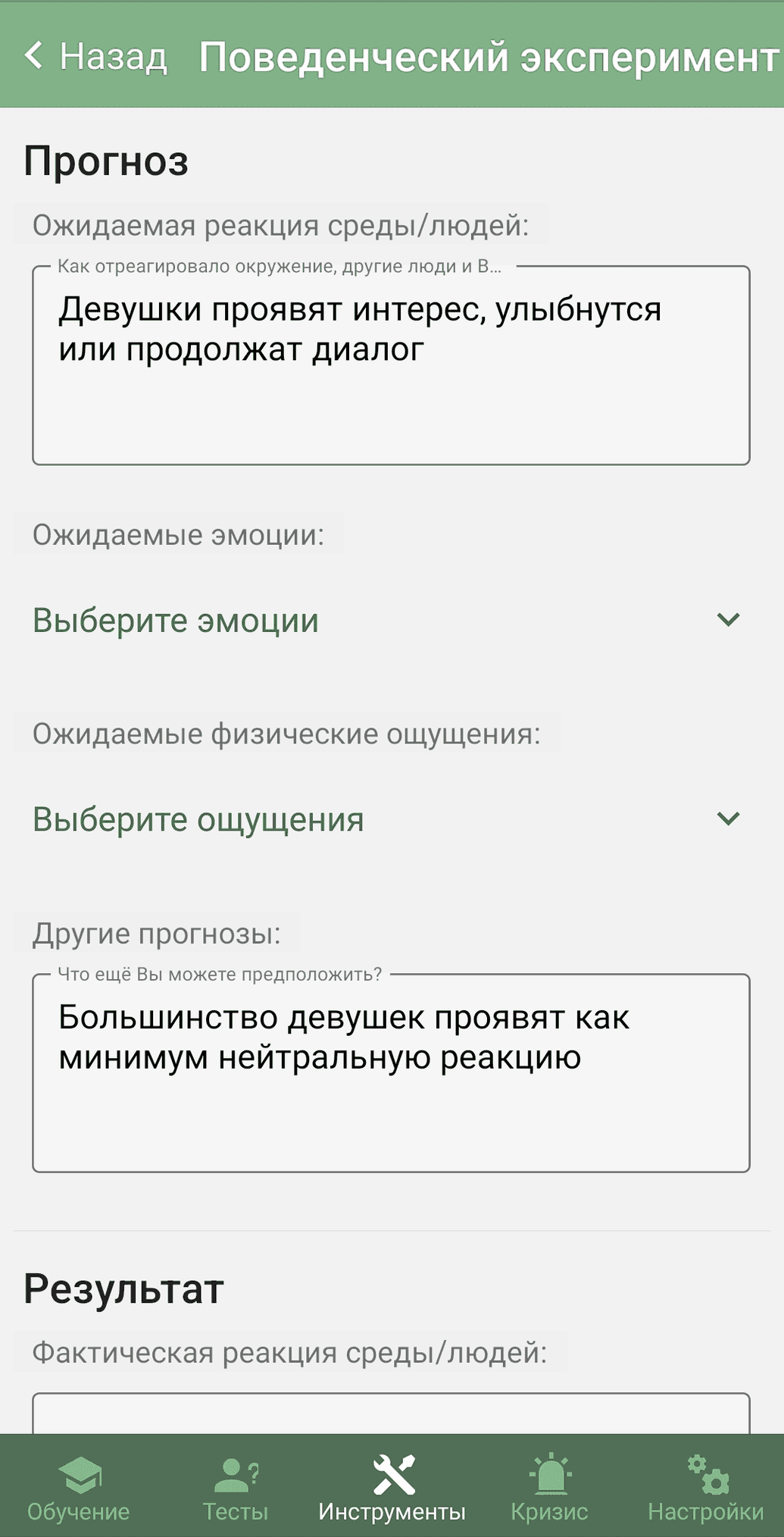 Behavior Experiment in Mobile App